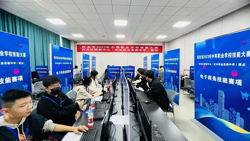 西安市中等職業(yè)學(xué)校技能大賽電子商務(wù)運營賽項圓滿落幕 以賽促學(xué)，鍛造數(shù)字經(jīng)濟(jì)時代專業(yè)人才
